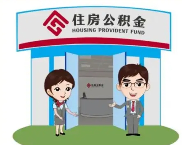 句容封存公积金怎么提出（封存公积金提取流程）